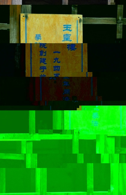 玉皇樓簡介 玉皇樓簡介